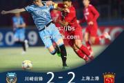 bsports体育-上海上港主场战平韩国首尔FC，亚冠小组赛前景渐显不明朗_上海上港主场赛程