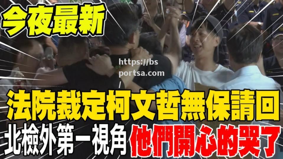 拜仁慕尼黑主场演出逆转战，球迷欢呼连胜