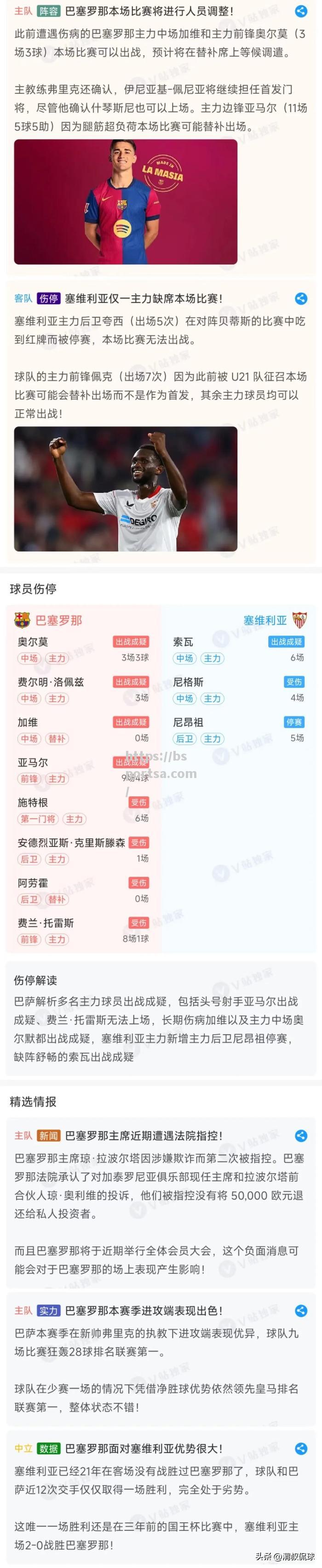 塞维利亚击败赫塔菲，继续保持积分榜前四